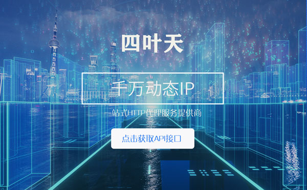 【赤峰代理IP】怎么检查代理的效果？如何快速搭建代理IP